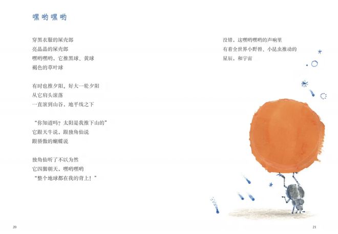 《声音里住着小野兽》｜每日一书